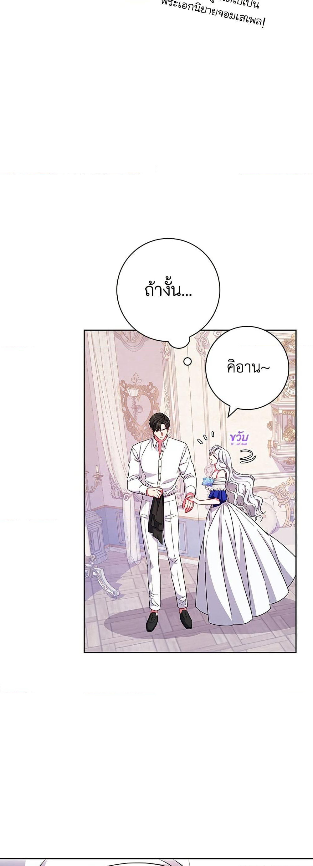 I Became the Mother of the Evil Male Lead page 15