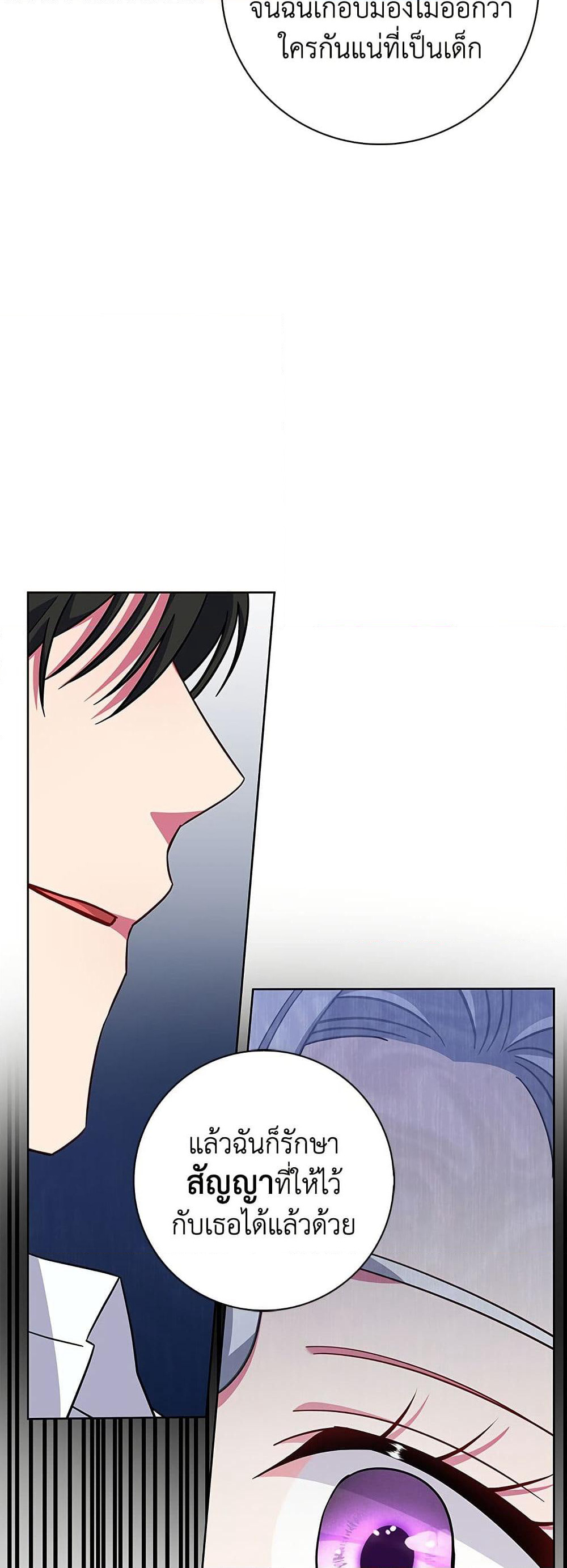 I Became the Mother of the Evil Male Lead page 21