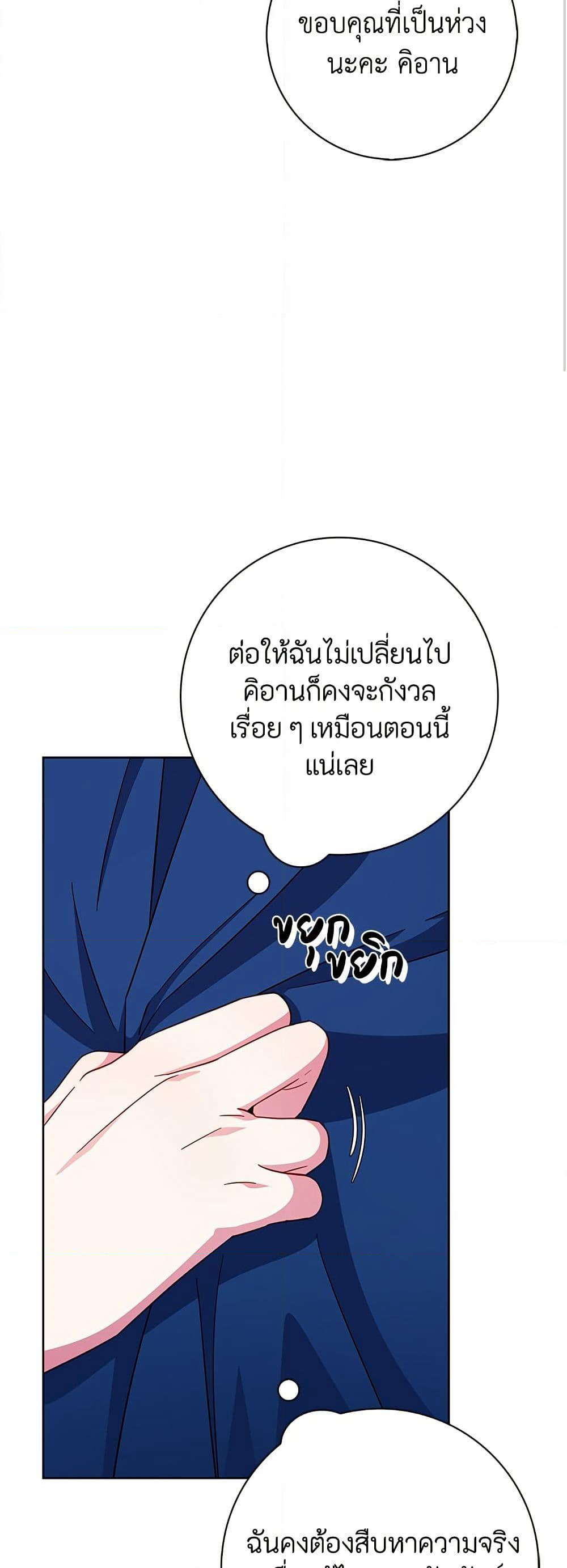 I Became the Mother of the Evil Male Lead page 34