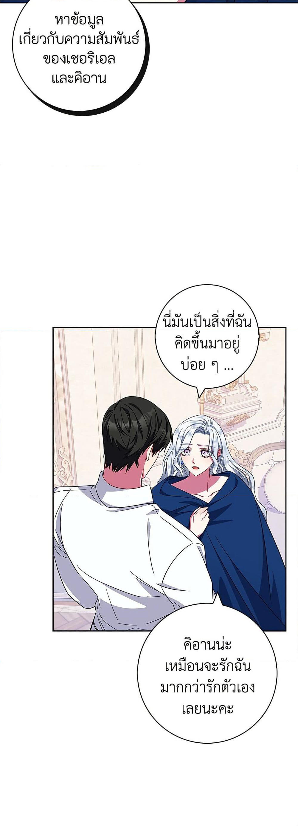 I Became the Mother of the Evil Male Lead page 36
