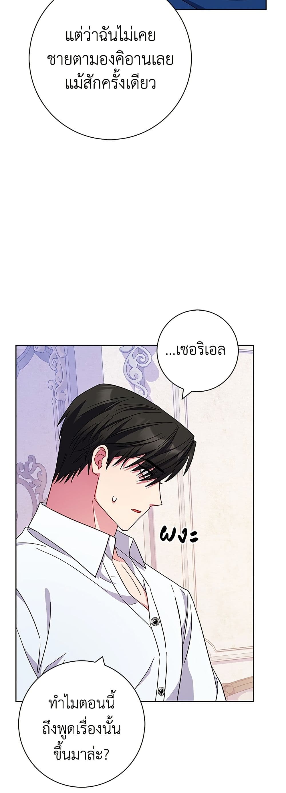 I Became the Mother of the Evil Male Lead page 41