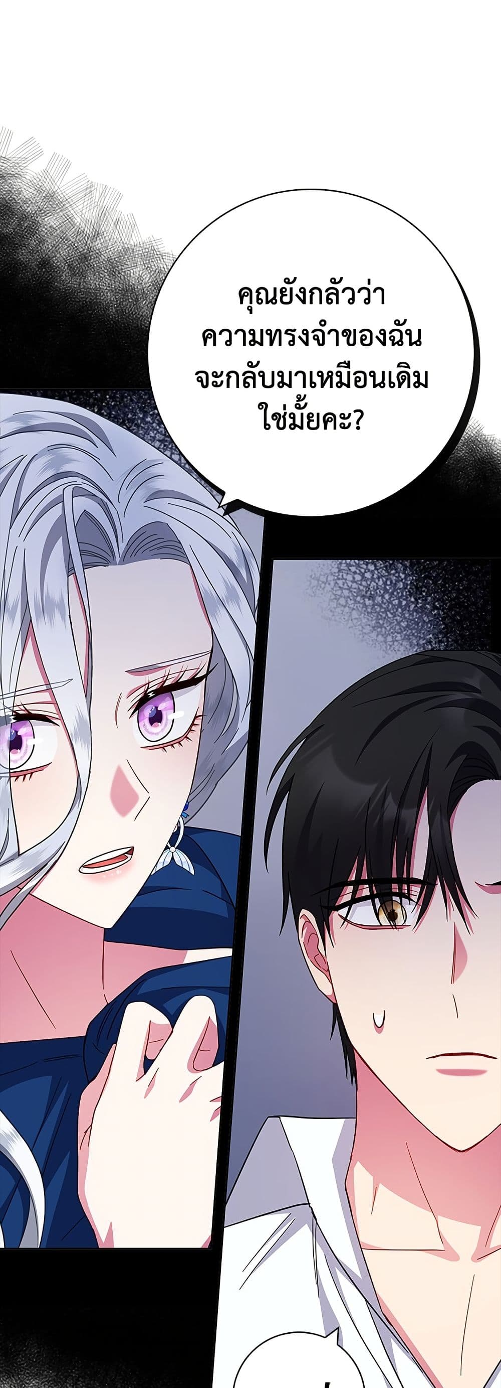 I Became the Mother of the Evil Male Lead page 43