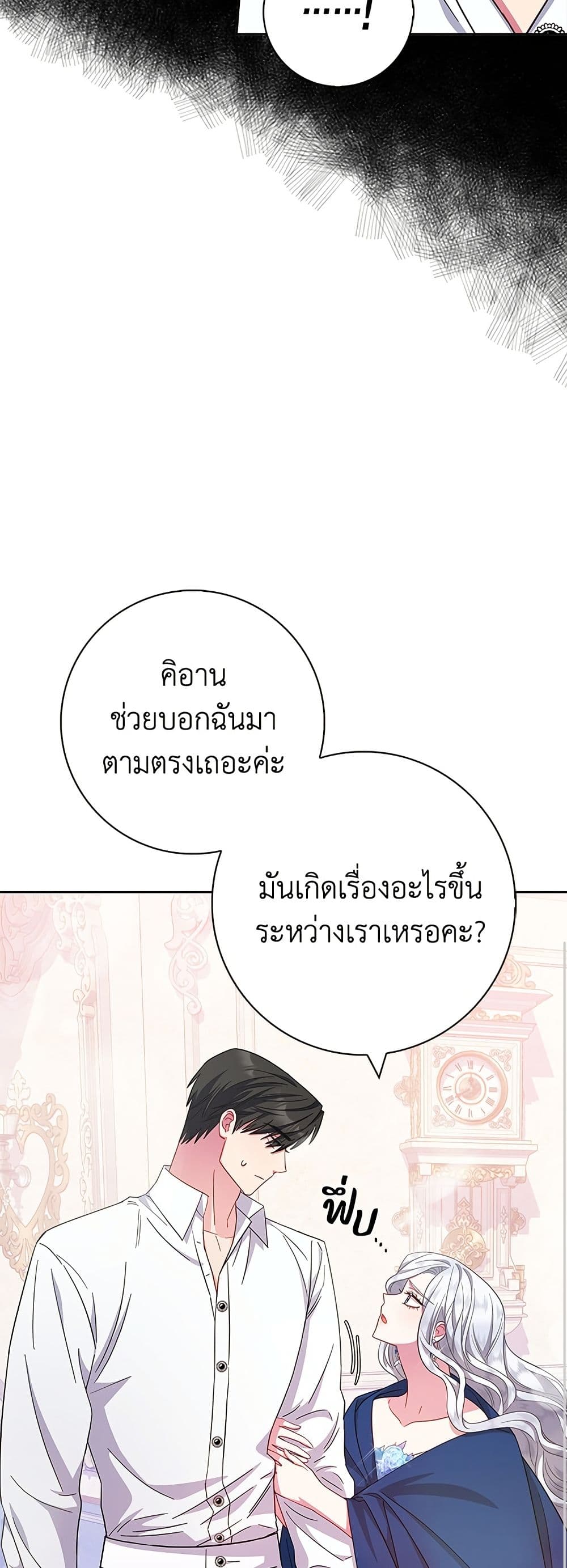 I Became the Mother of the Evil Male Lead page 44