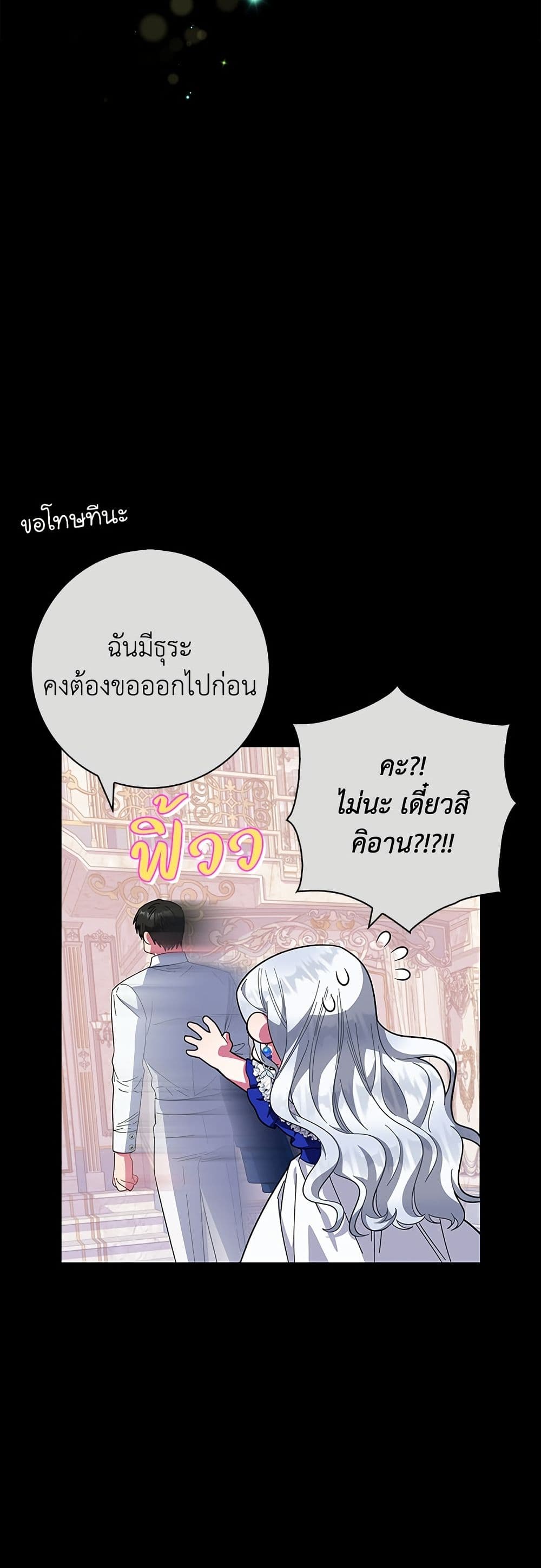 I Became the Mother of the Evil Male Lead page 4