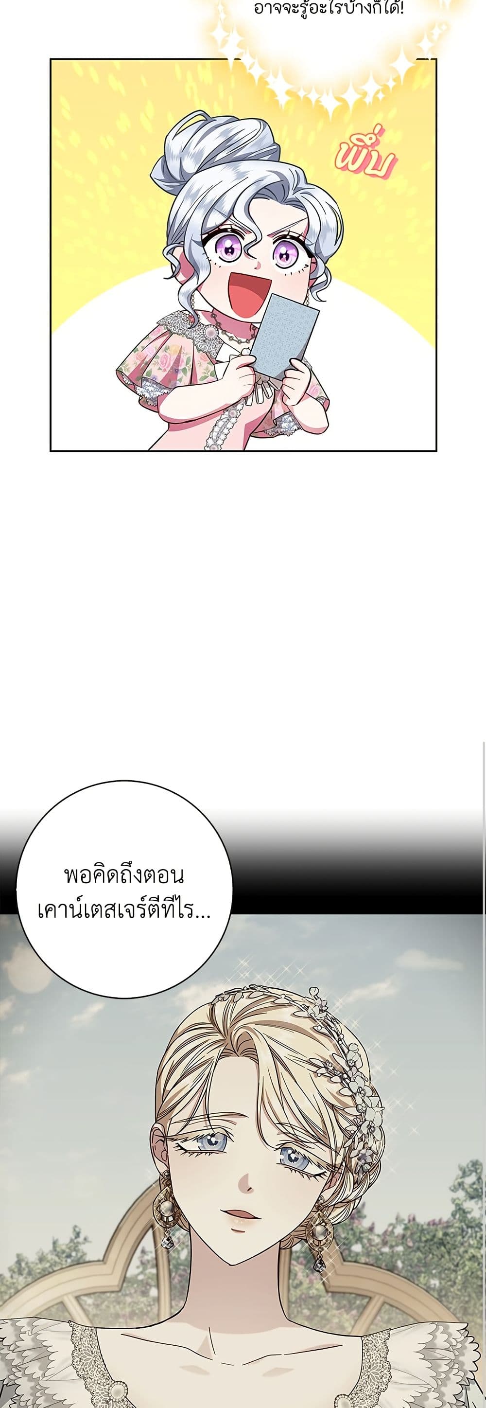 I Became the Mother of the Evil Male Lead page 11