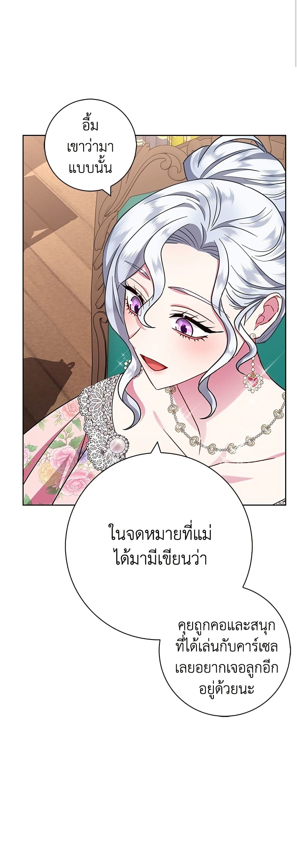 I Became the Mother of the Evil Male Lead page 17