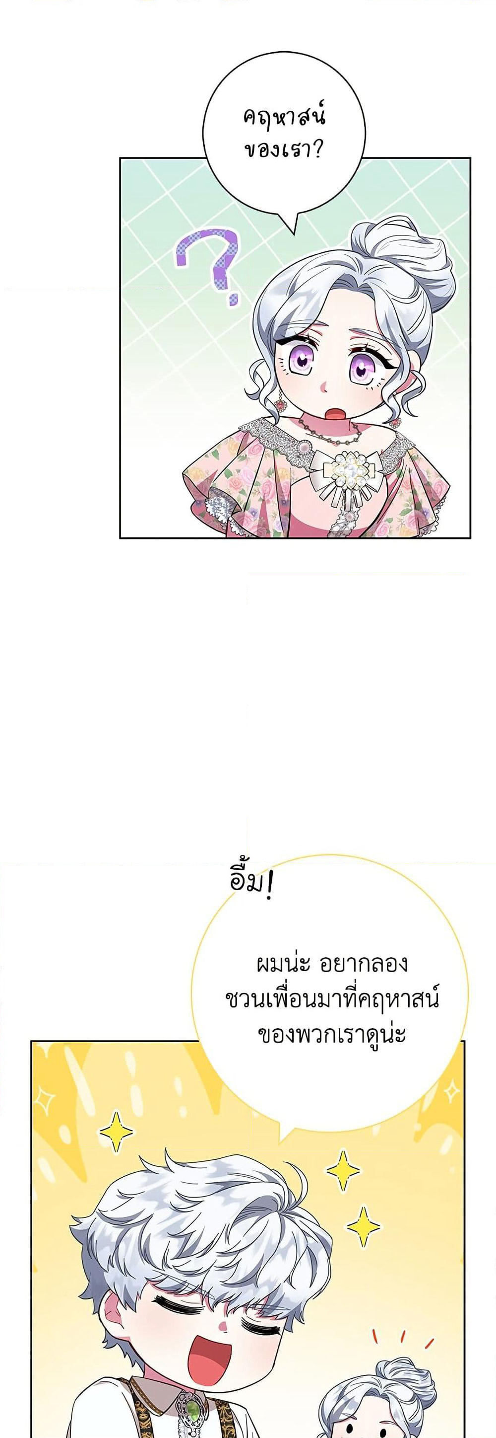 I Became the Mother of the Evil Male Lead page 19