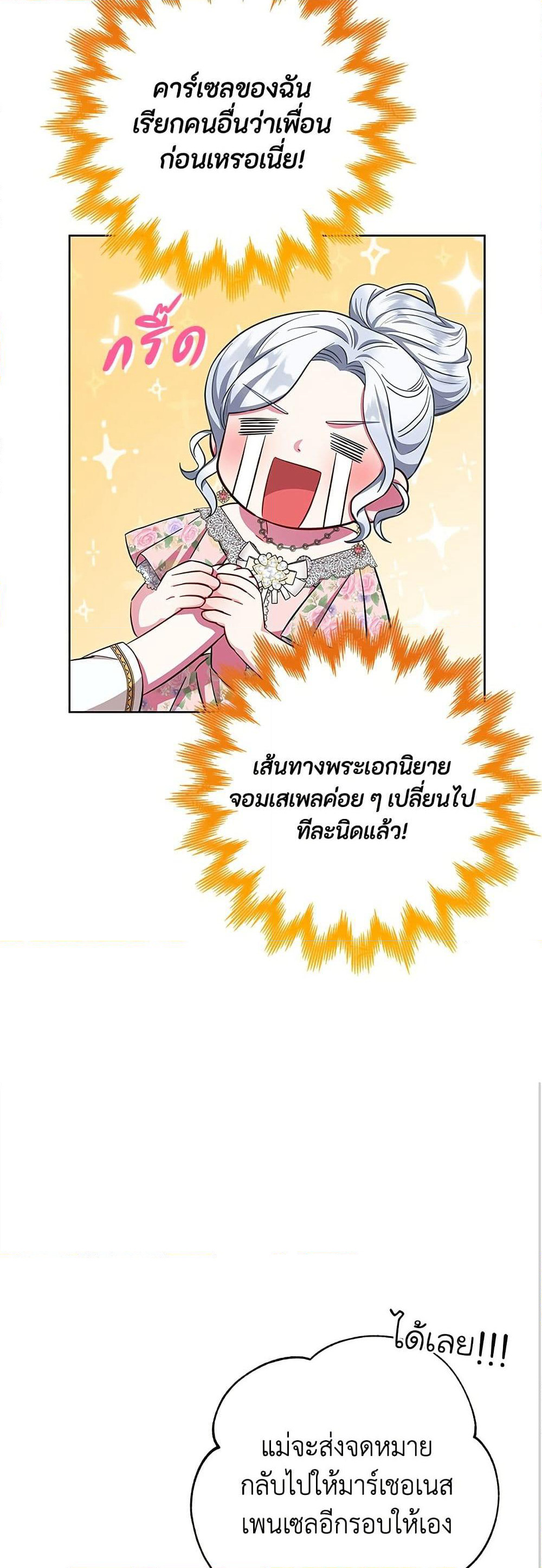 I Became the Mother of the Evil Male Lead page 21