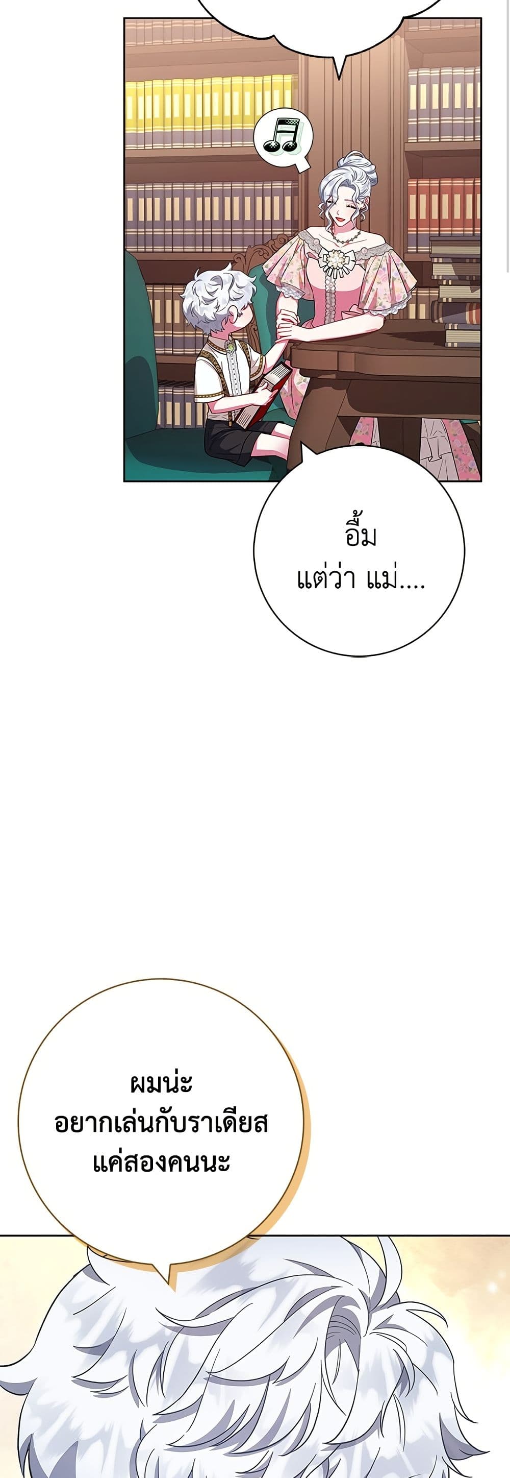 I Became the Mother of the Evil Male Lead page 22