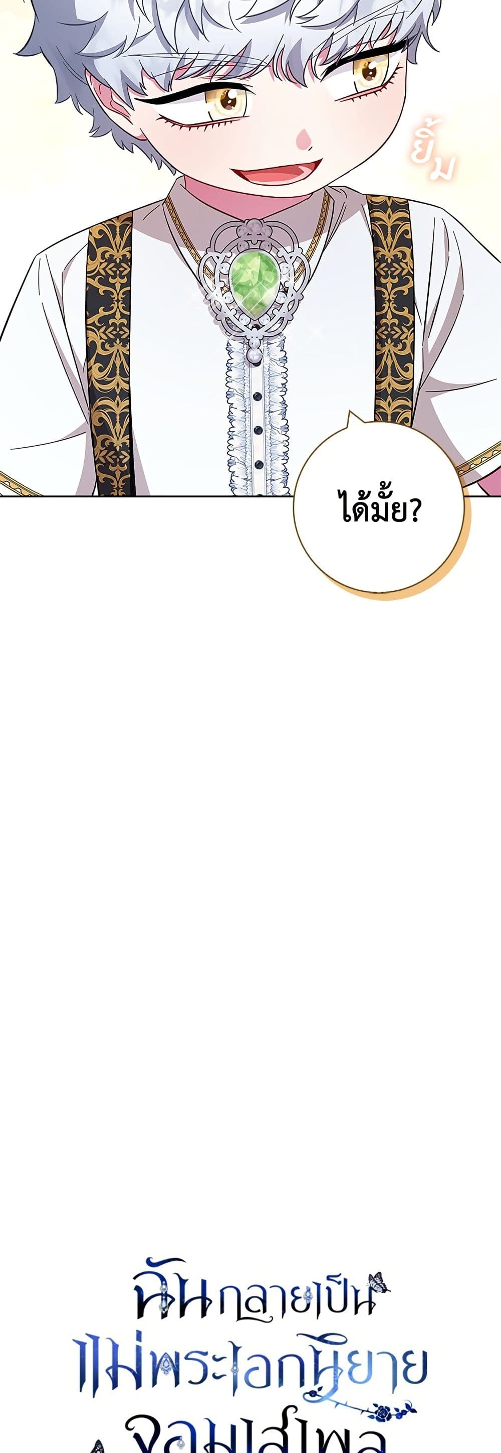 I Became the Mother of the Evil Male Lead page 23