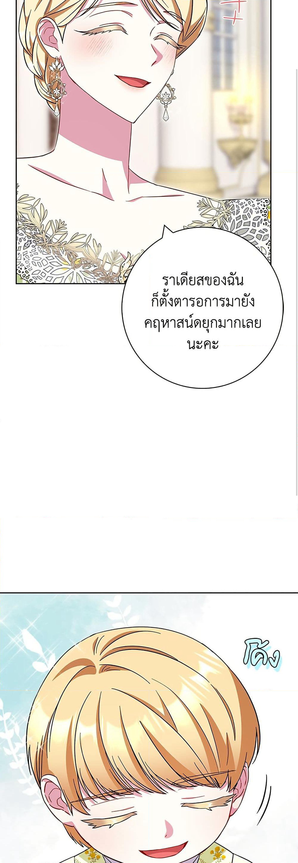 I Became the Mother of the Evil Male Lead page 32