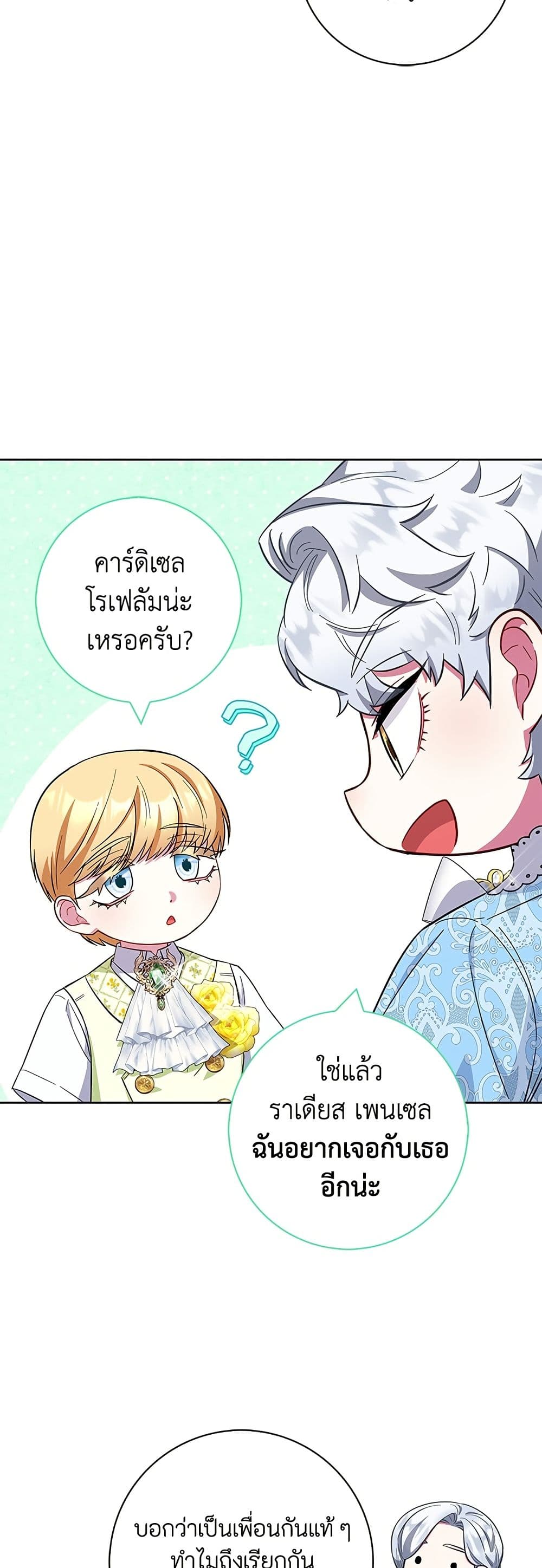 I Became the Mother of the Evil Male Lead page 34