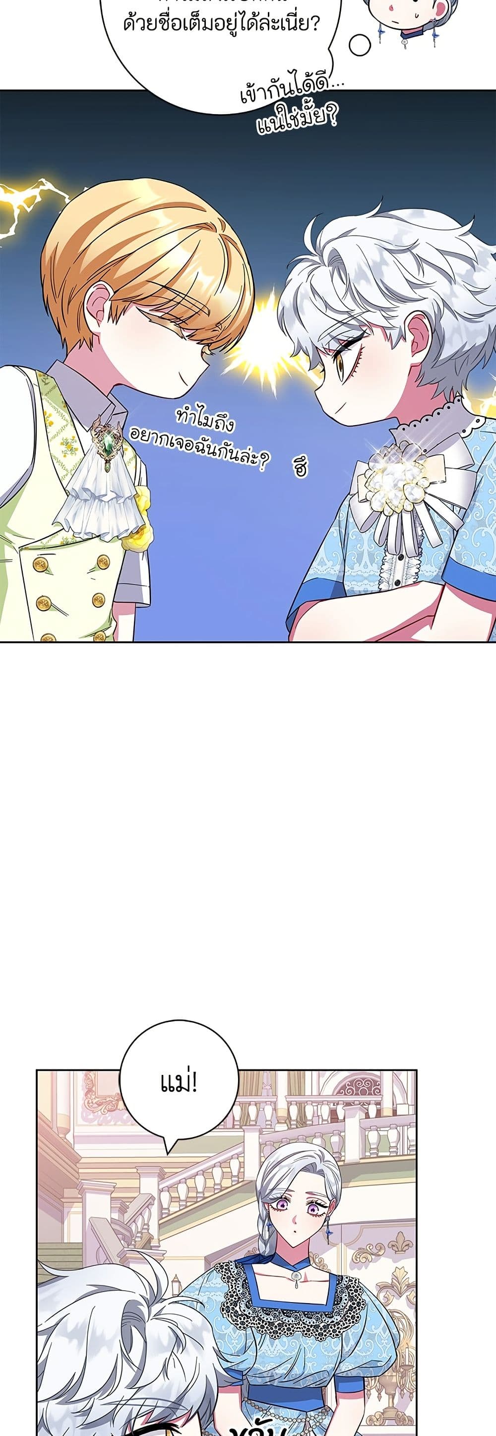 I Became the Mother of the Evil Male Lead page 35