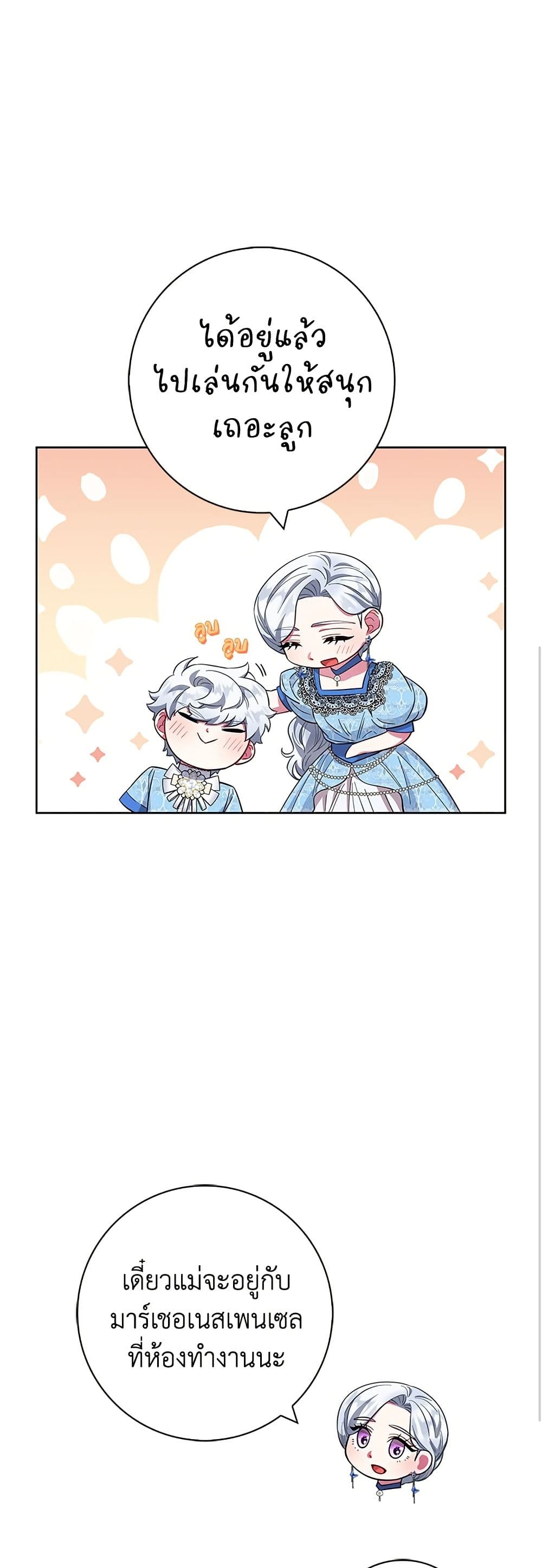 I Became the Mother of the Evil Male Lead page 37
