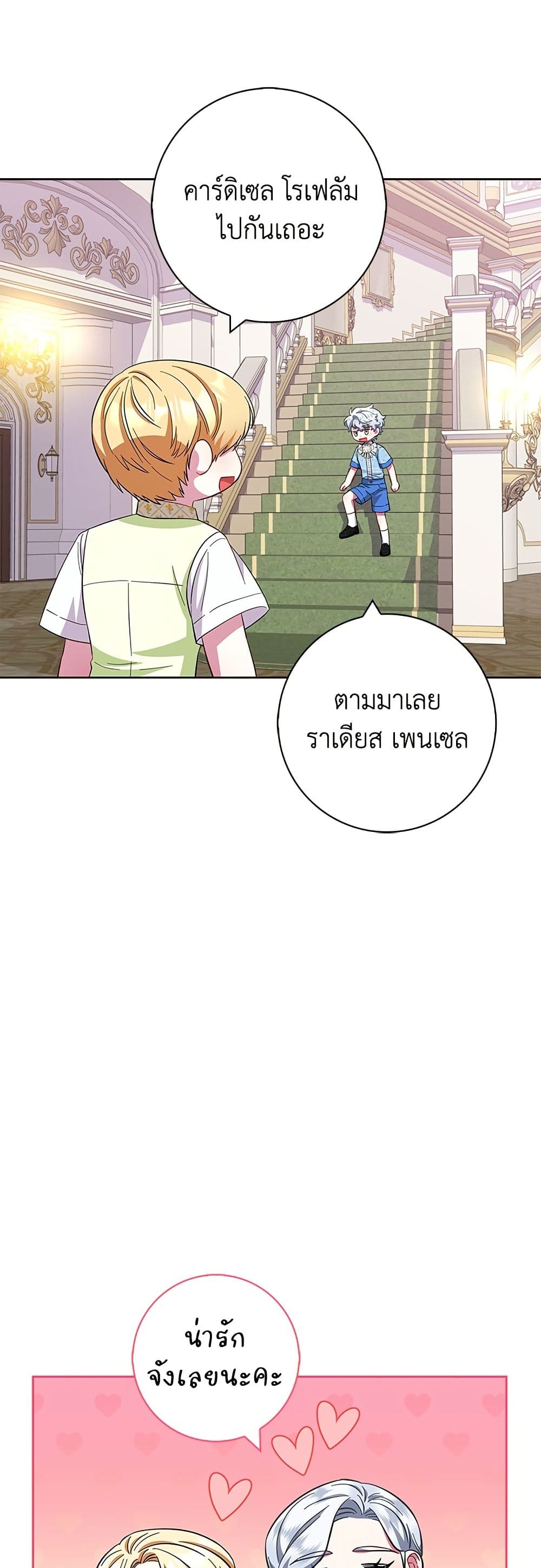I Became the Mother of the Evil Male Lead page 39
