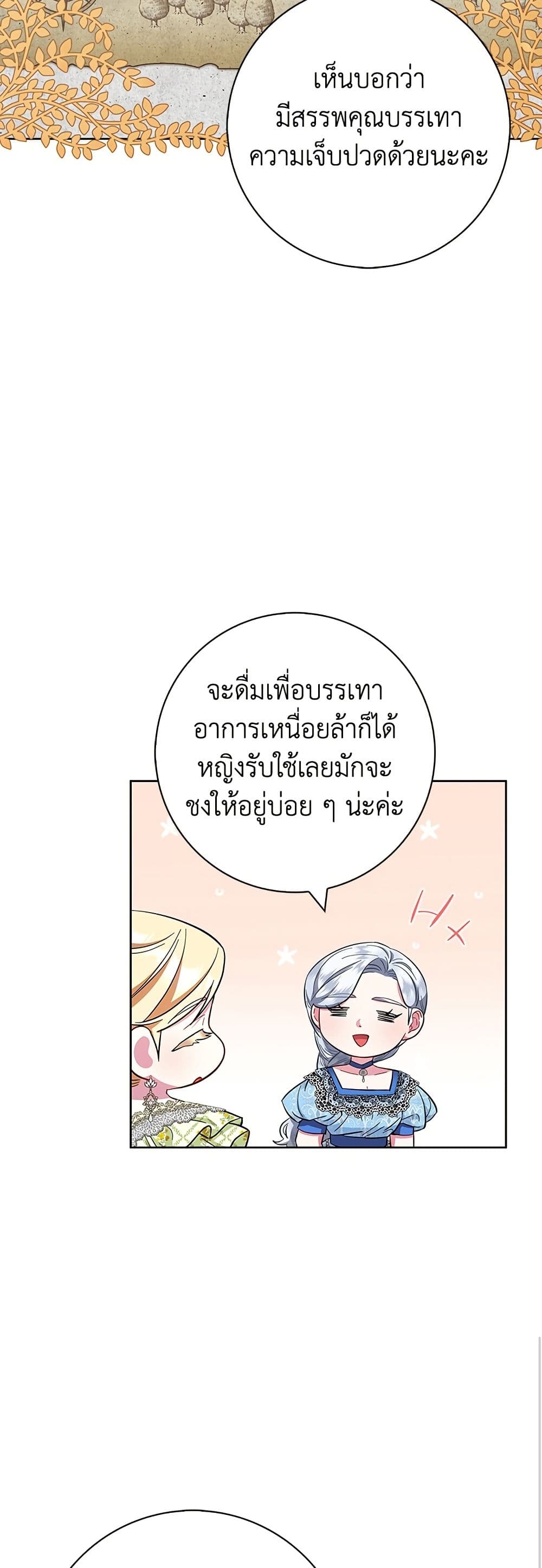 I Became the Mother of the Evil Male Lead page 47