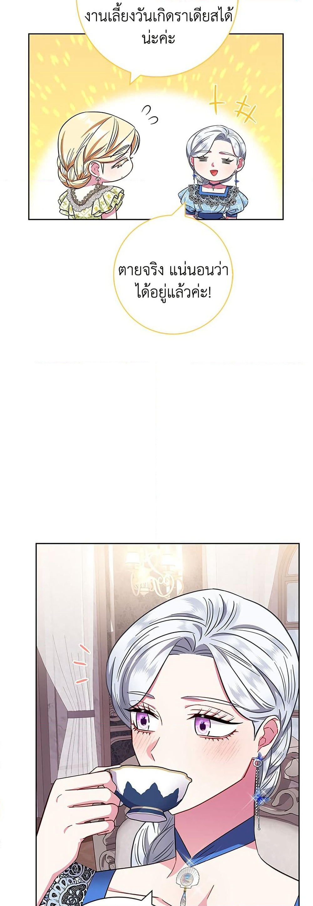 I Became the Mother of the Evil Male Lead page 51