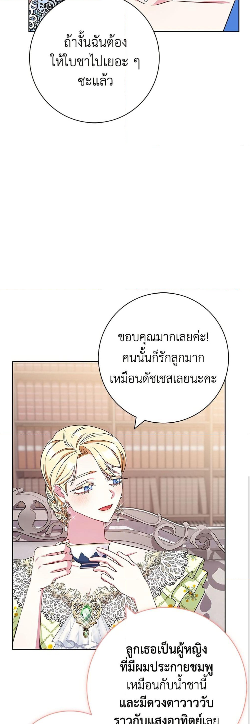 I Became the Mother of the Evil Male Lead page 52