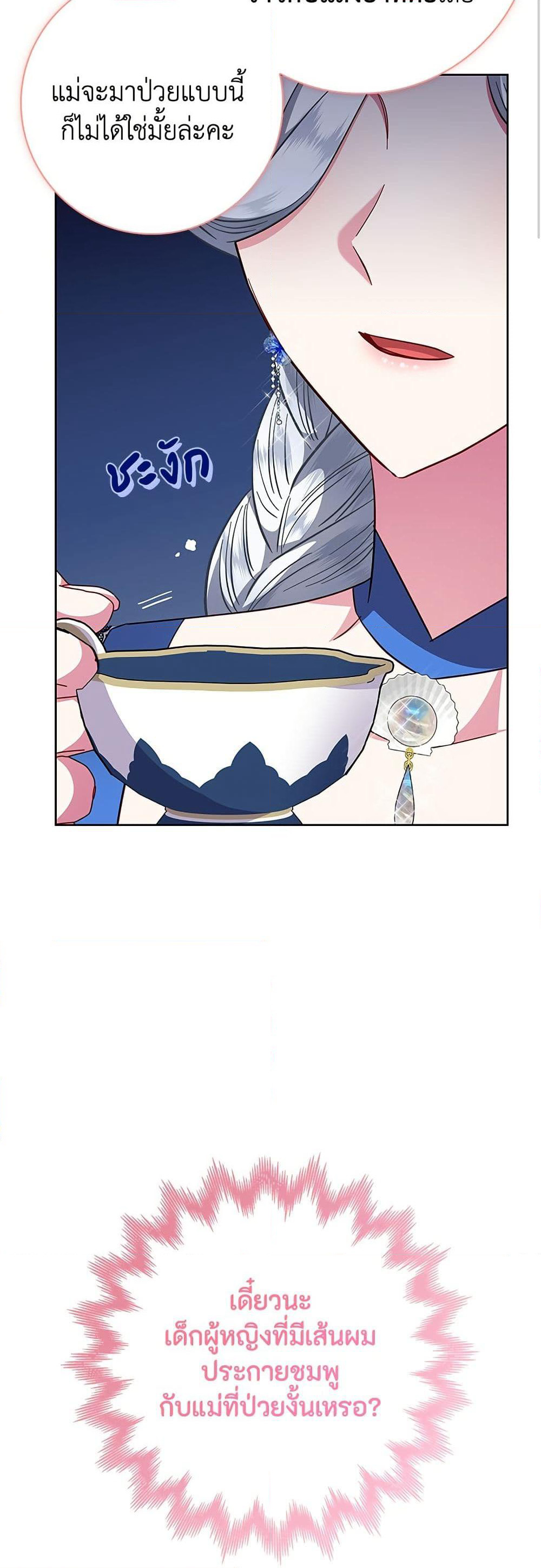 I Became the Mother of the Evil Male Lead page 53