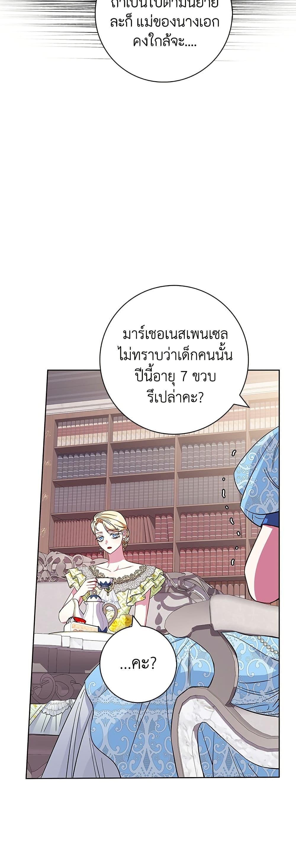 I Became the Mother of the Evil Male Lead page 56