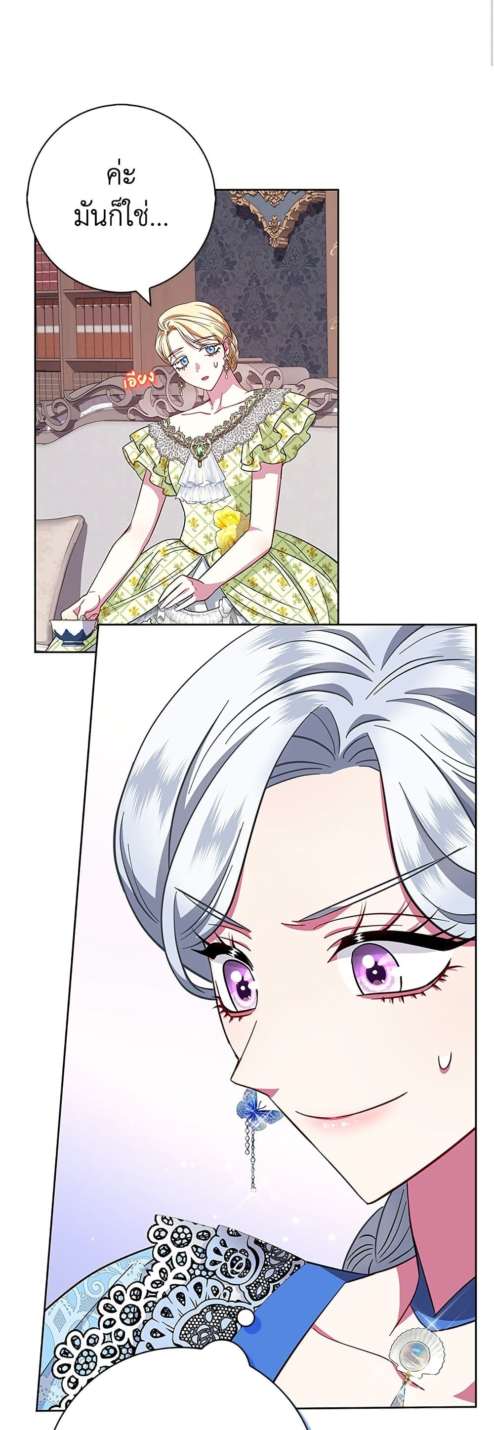 I Became the Mother of the Evil Male Lead page 58