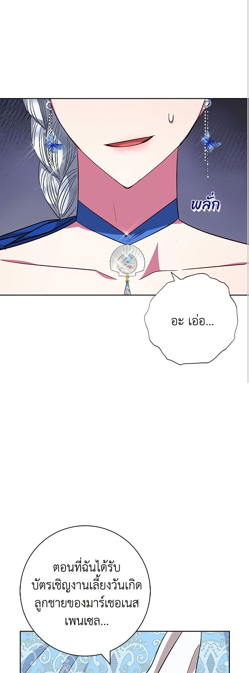 I Became the Mother of the Evil Male Lead page 2