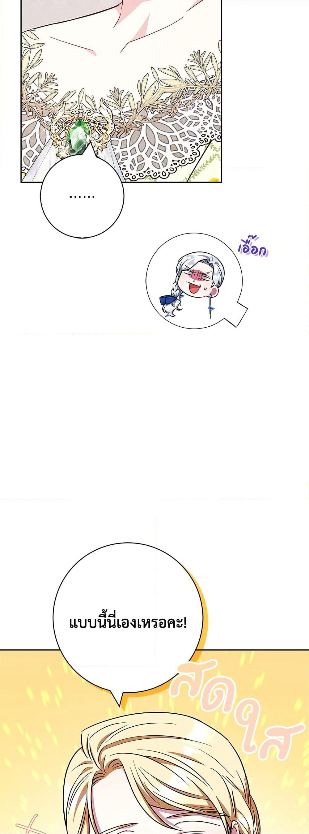 I Became the Mother of the Evil Male Lead page 5