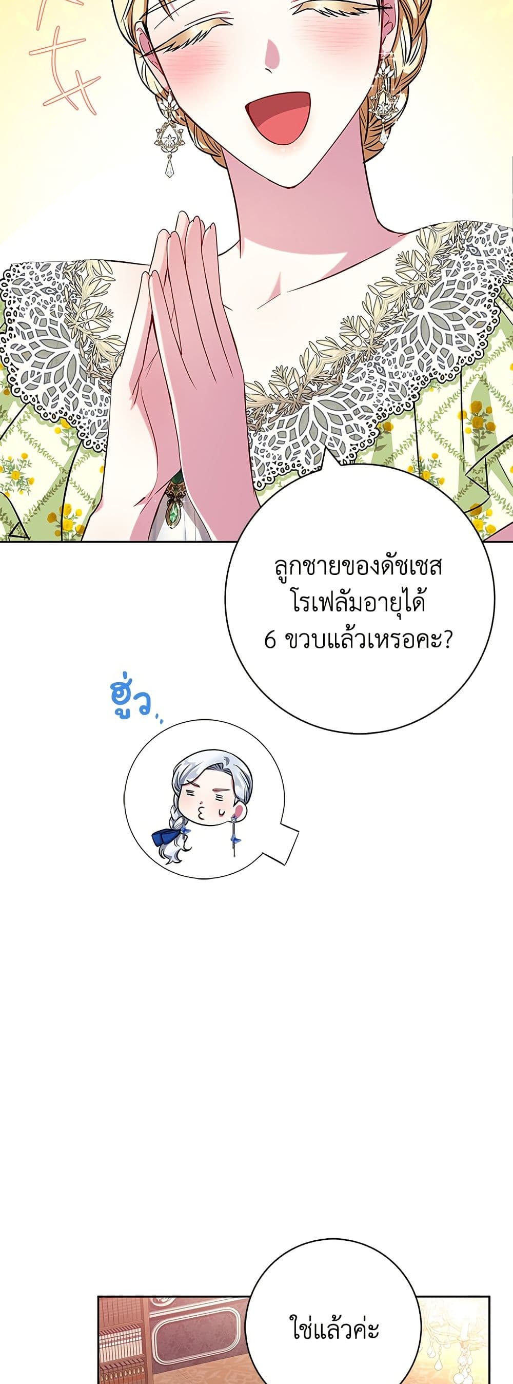 I Became the Mother of the Evil Male Lead page 6