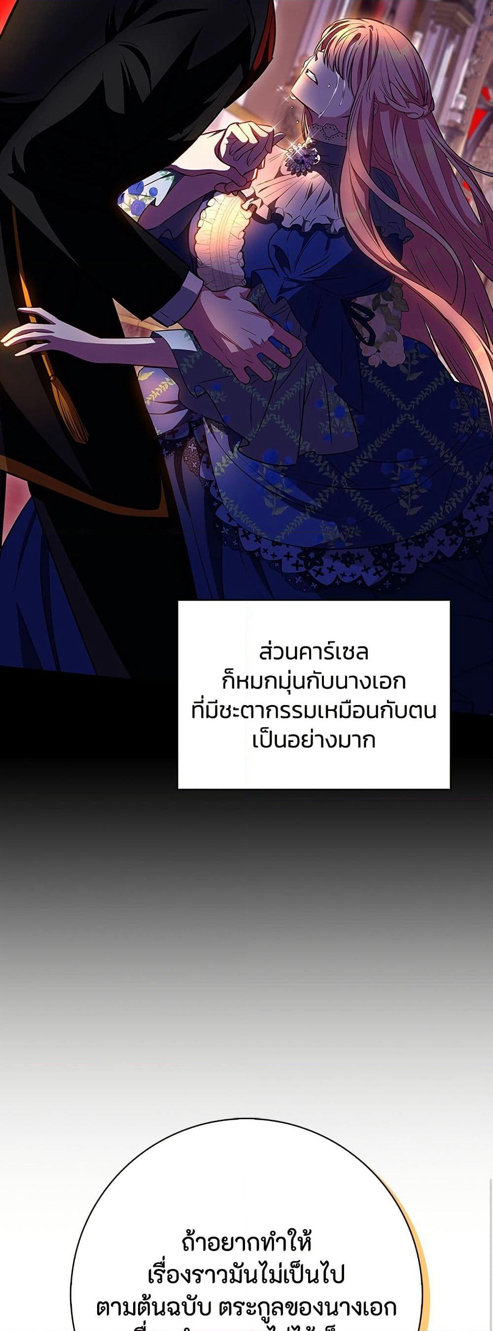 I Became the Mother of the Evil Male Lead page 17