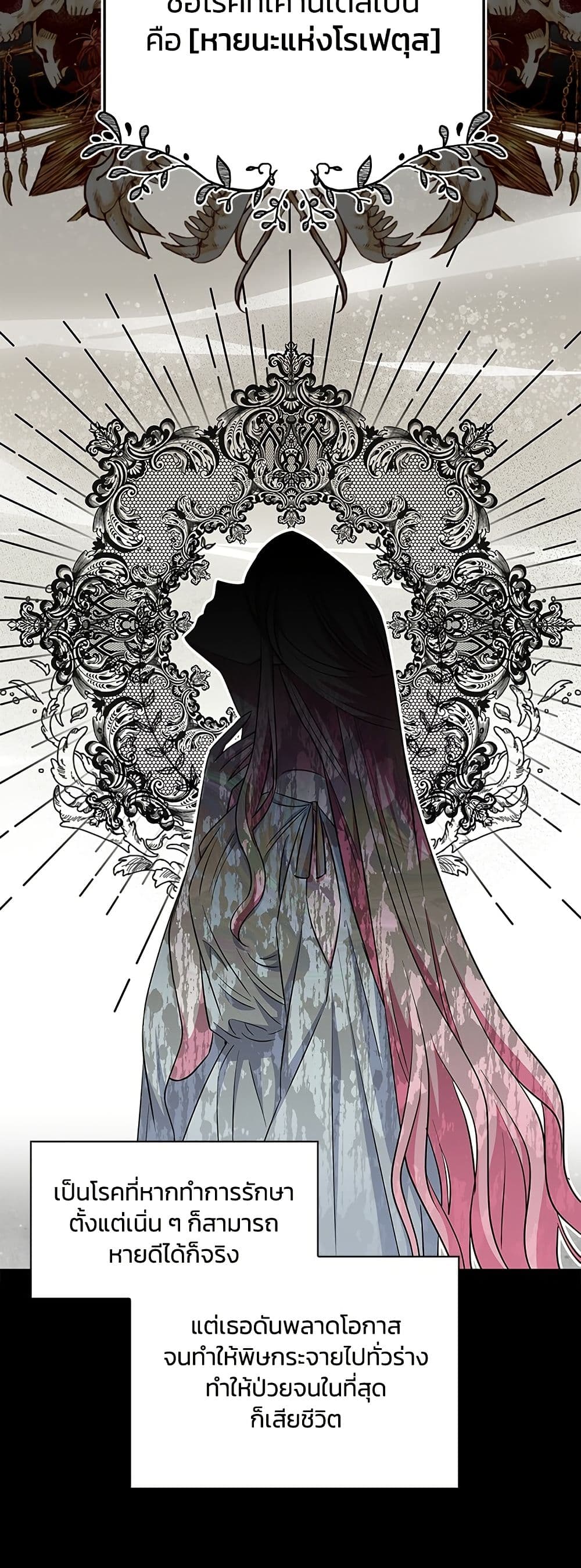 I Became the Mother of the Evil Male Lead page 20