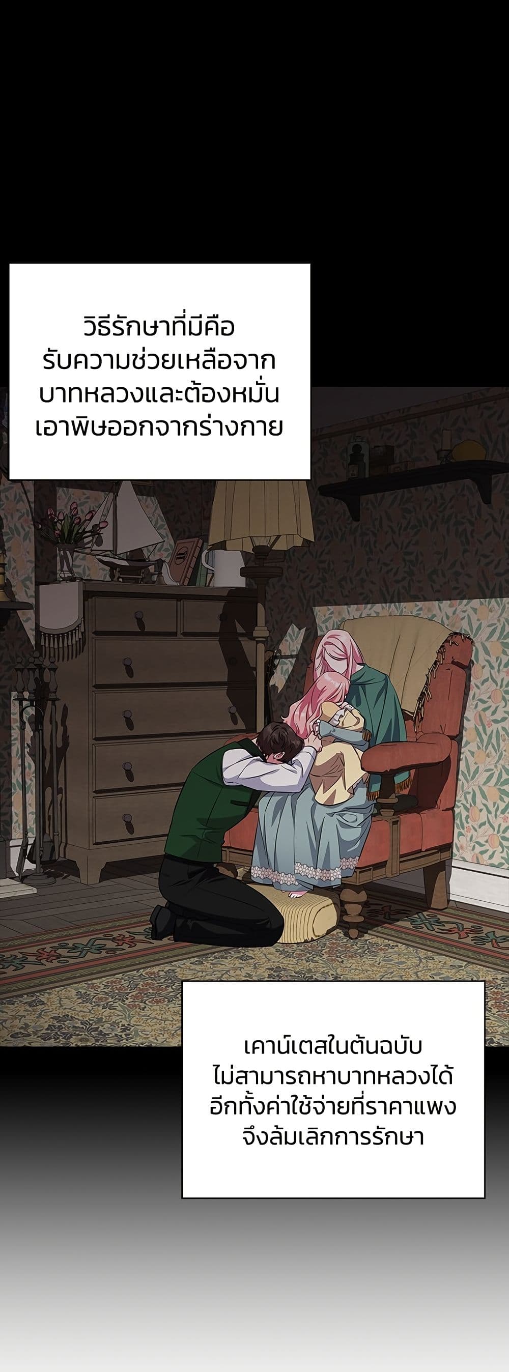 I Became the Mother of the Evil Male Lead page 21