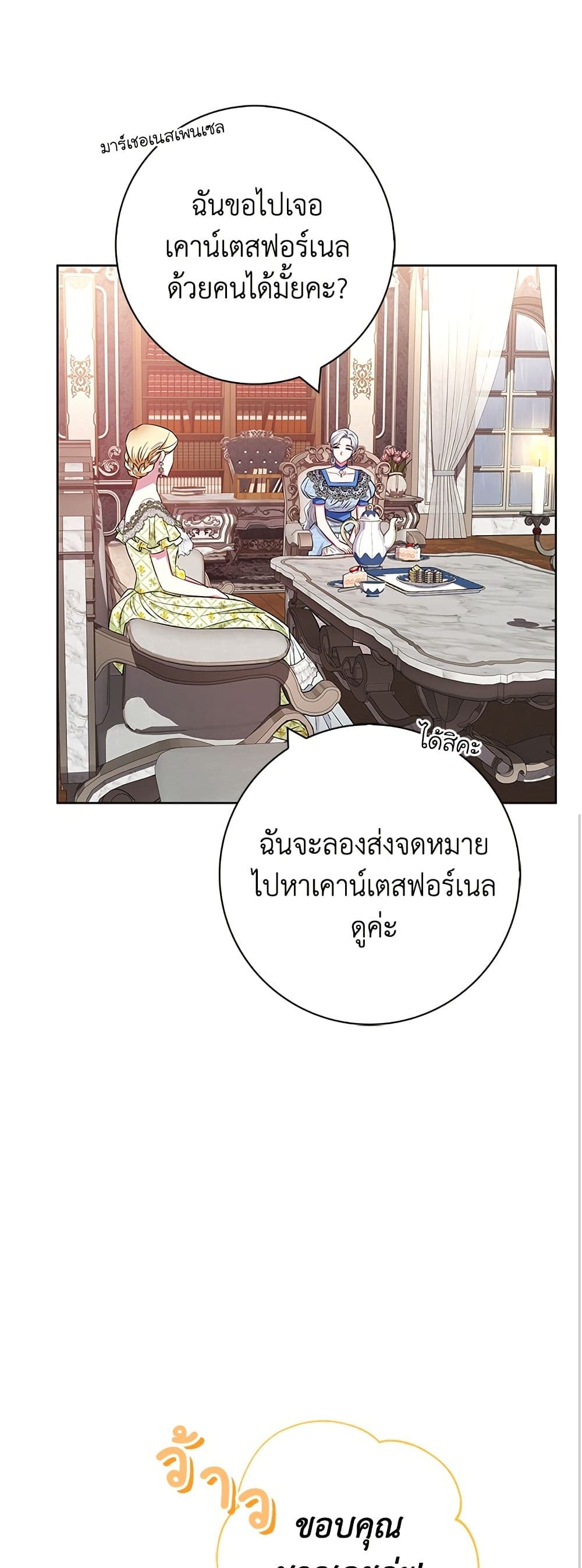 I Became the Mother of the Evil Male Lead page 23