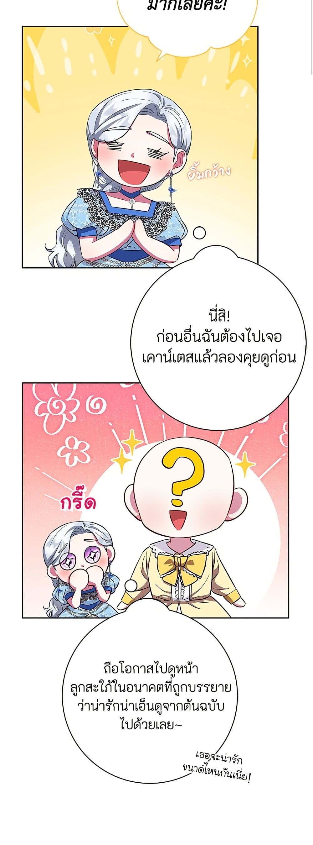 I Became the Mother of the Evil Male Lead page 24