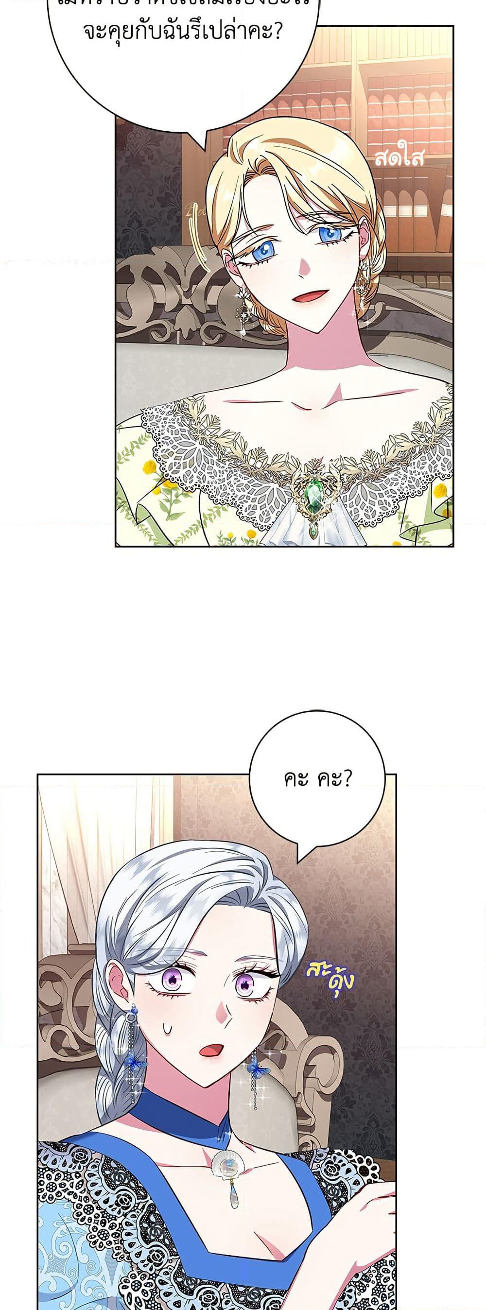I Became the Mother of the Evil Male Lead page 27