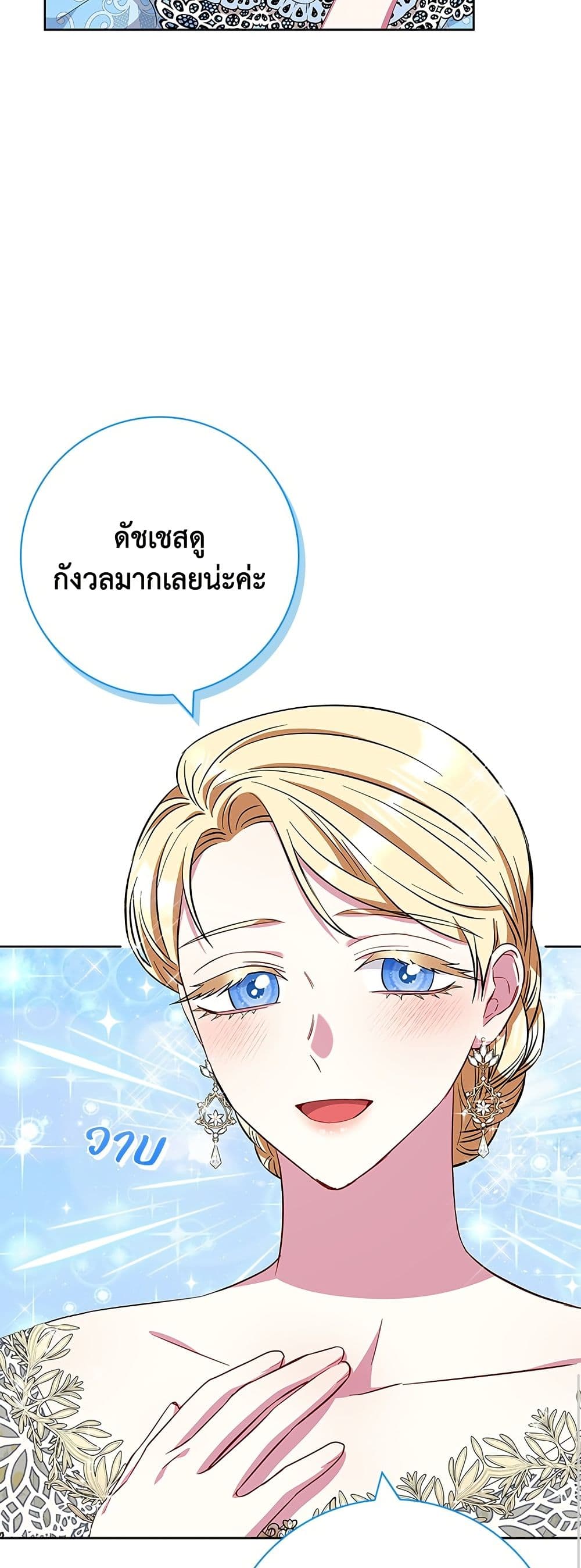 I Became the Mother of the Evil Male Lead page 28