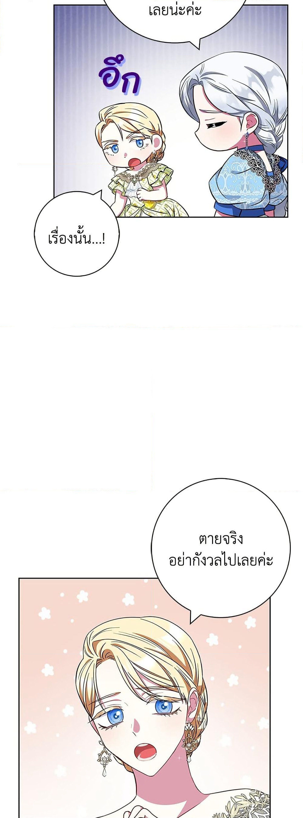 I Became the Mother of the Evil Male Lead page 32