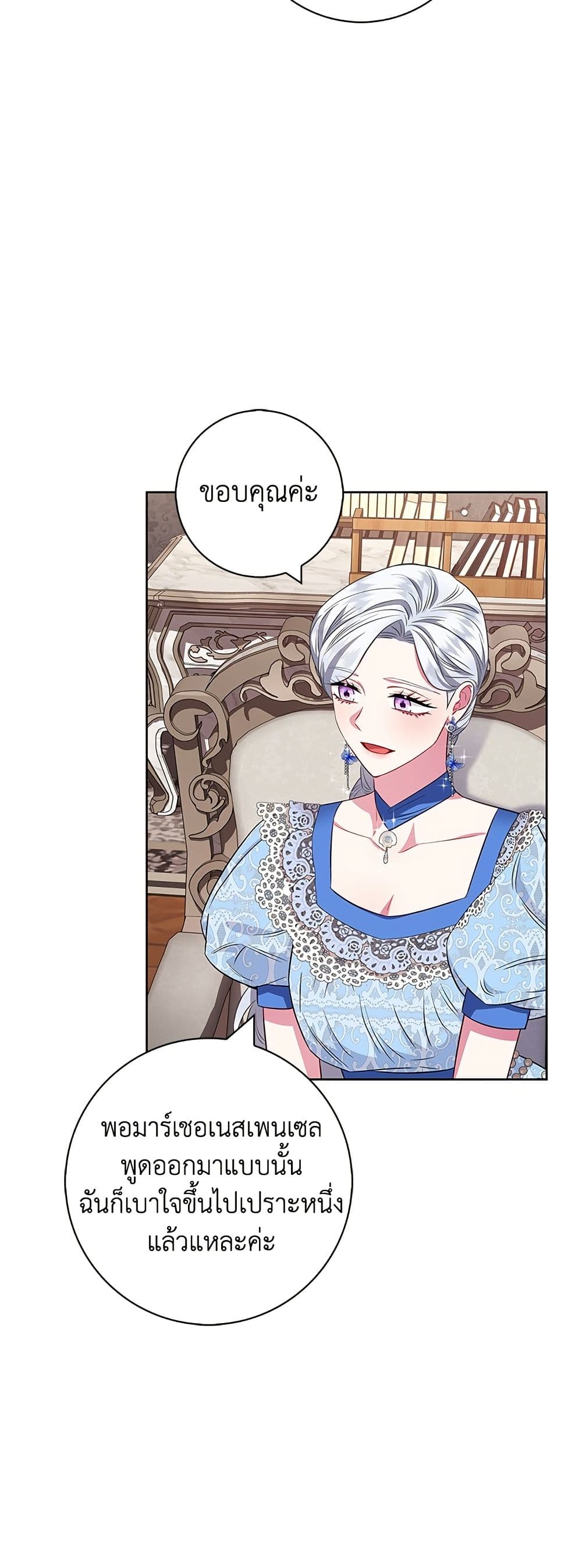 I Became the Mother of the Evil Male Lead page 43