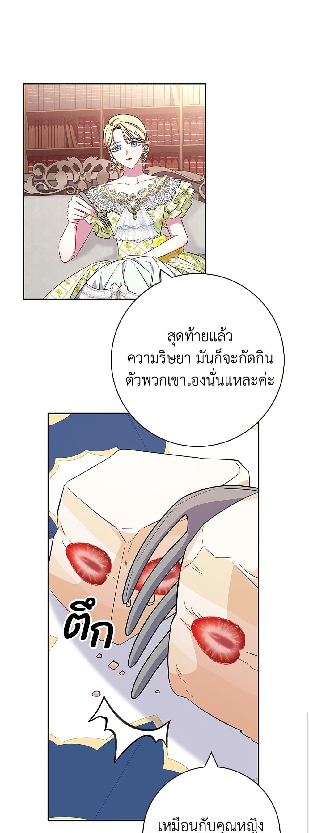 I Became the Mother of the Evil Male Lead page 44