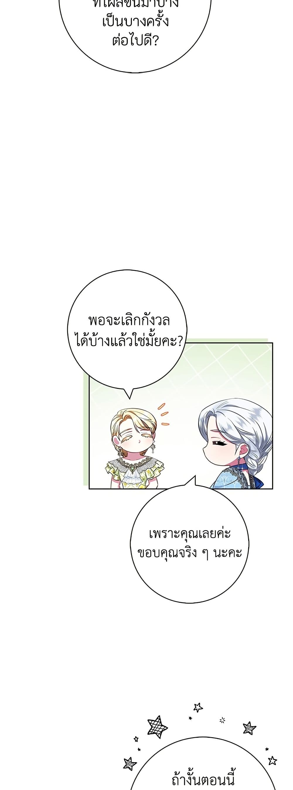I Became the Mother of the Evil Male Lead page 46