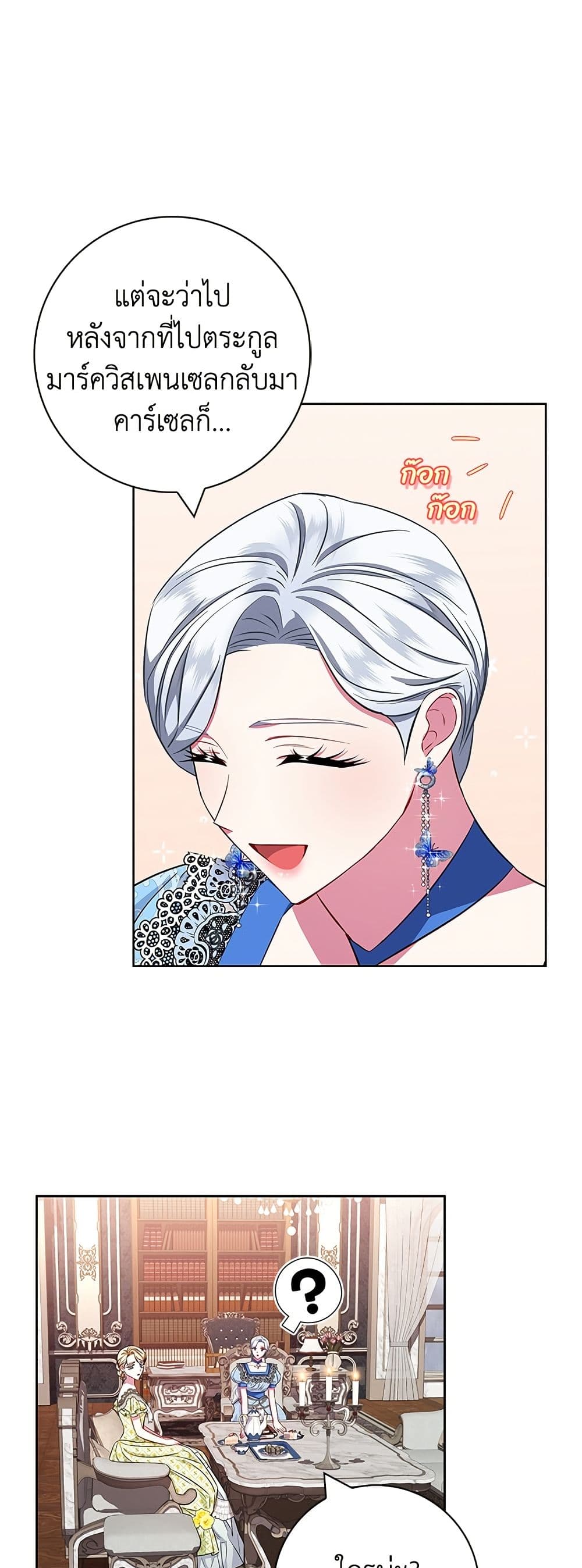 I Became the Mother of the Evil Male Lead page 49