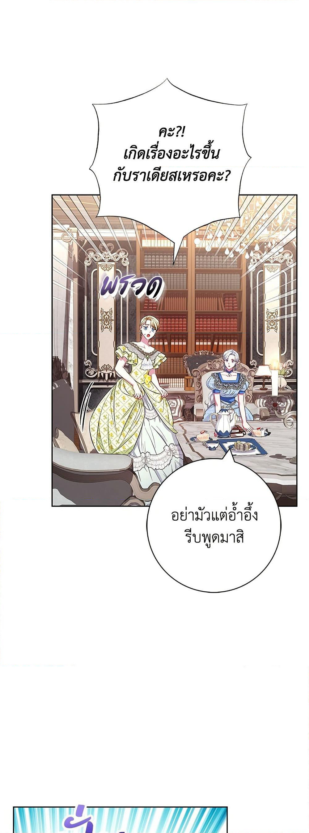 I Became the Mother of the Evil Male Lead page 54