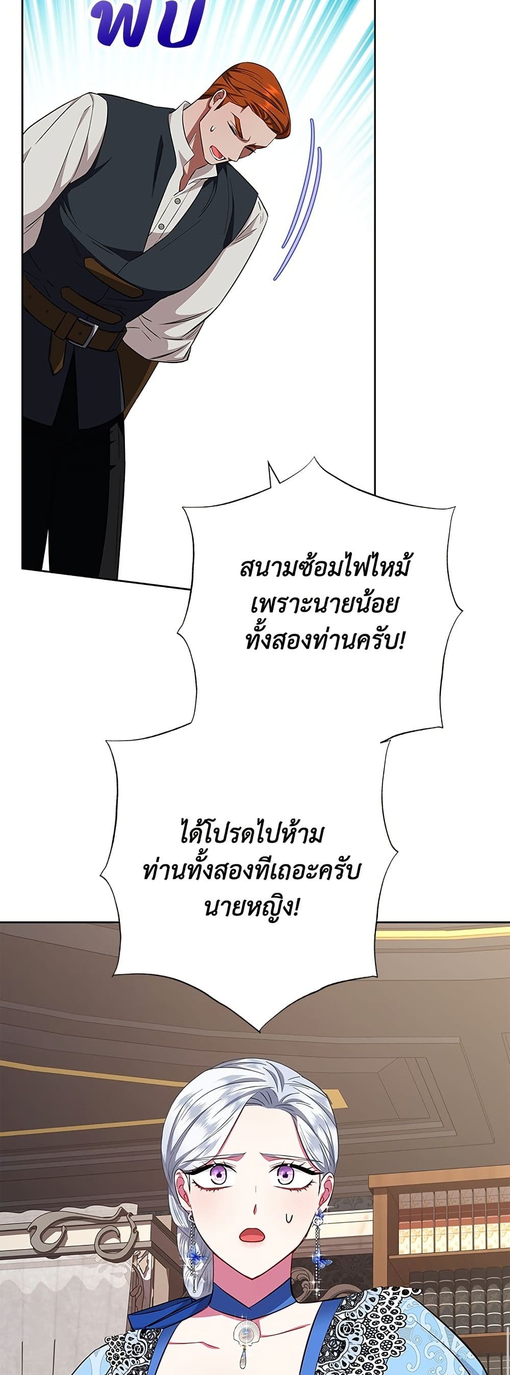 I Became the Mother of the Evil Male Lead page 55