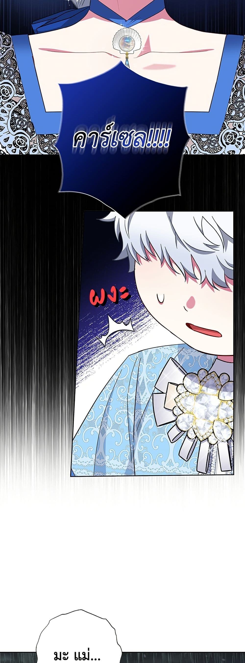 I Became the Mother of the Evil Male Lead page 60