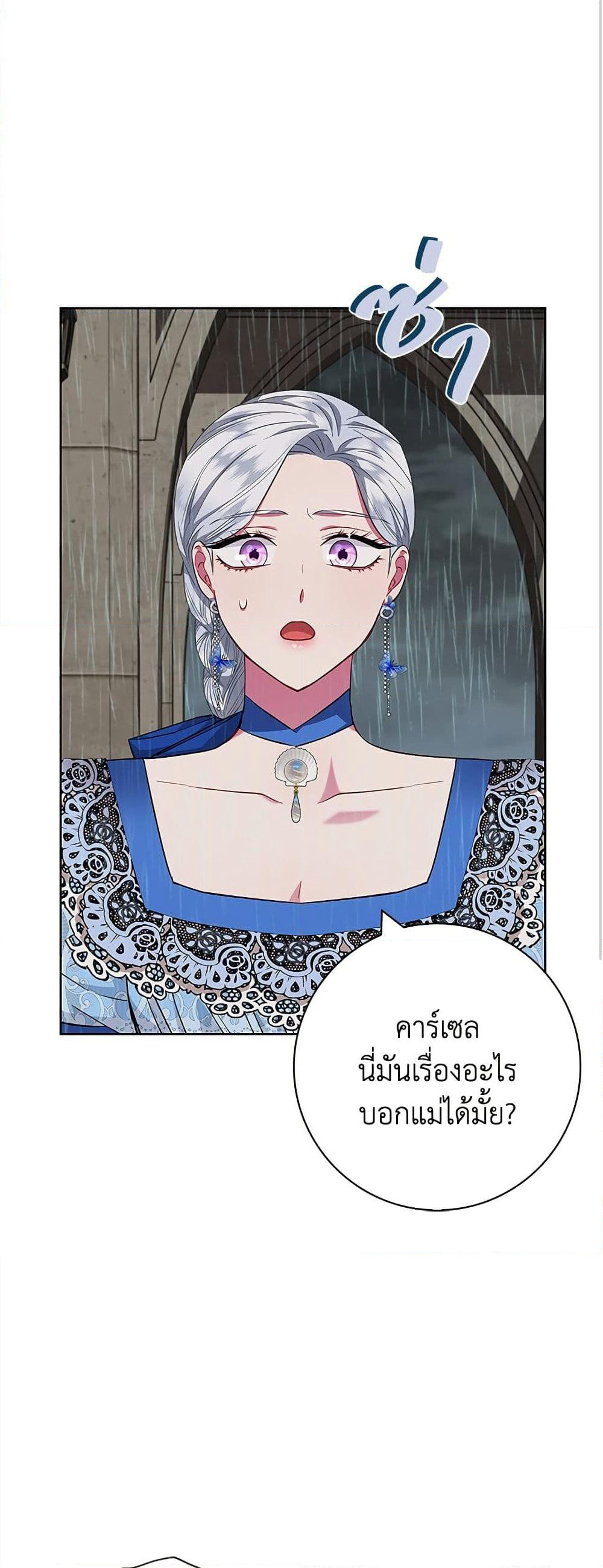 I Became the Mother of the Evil Male Lead page 2