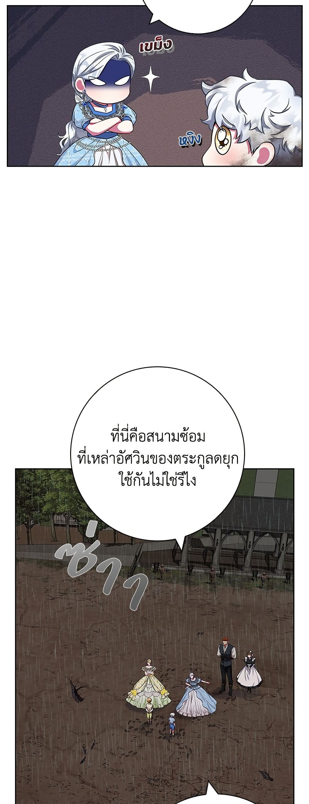 I Became the Mother of the Evil Male Lead page 5