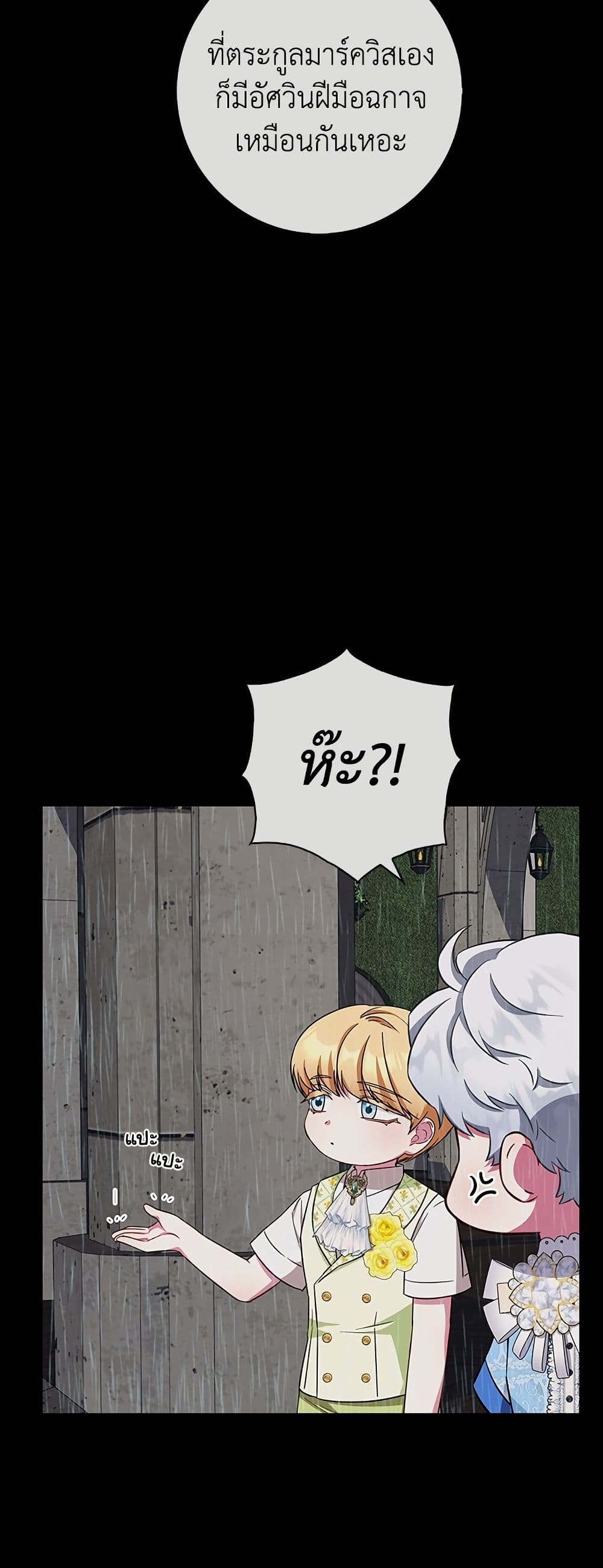 I Became the Mother of the Evil Male Lead page 10