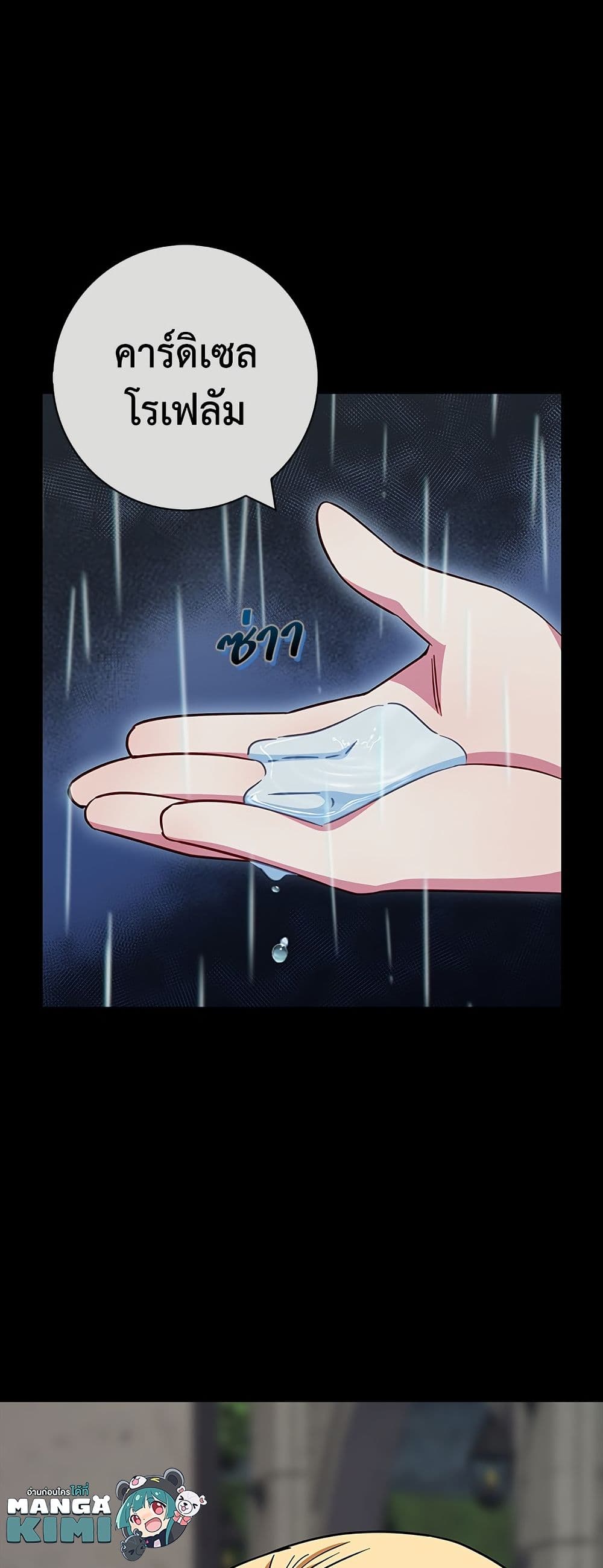 I Became the Mother of the Evil Male Lead page 11