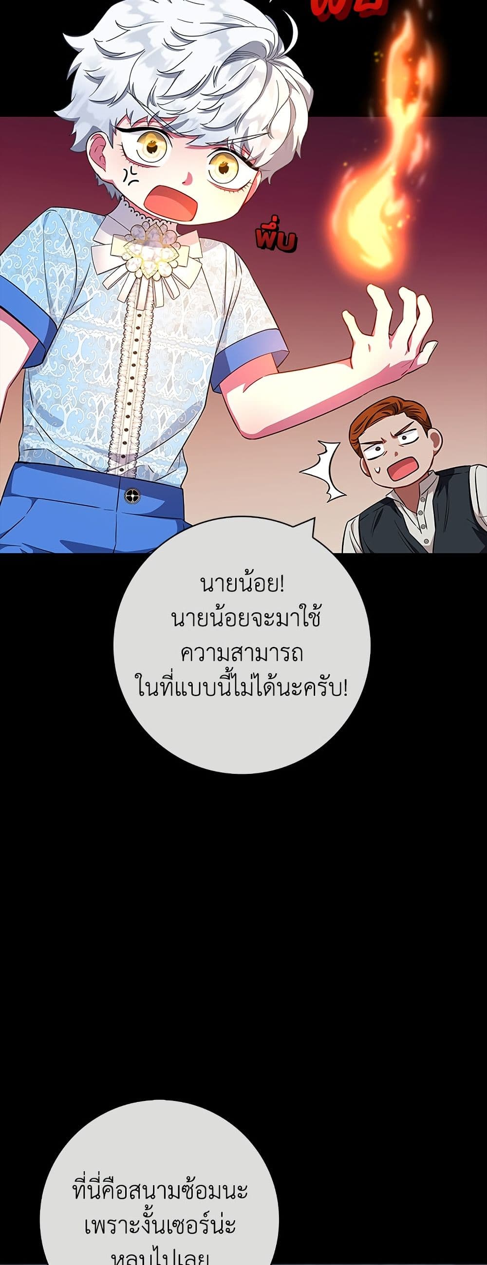 I Became the Mother of the Evil Male Lead page 15