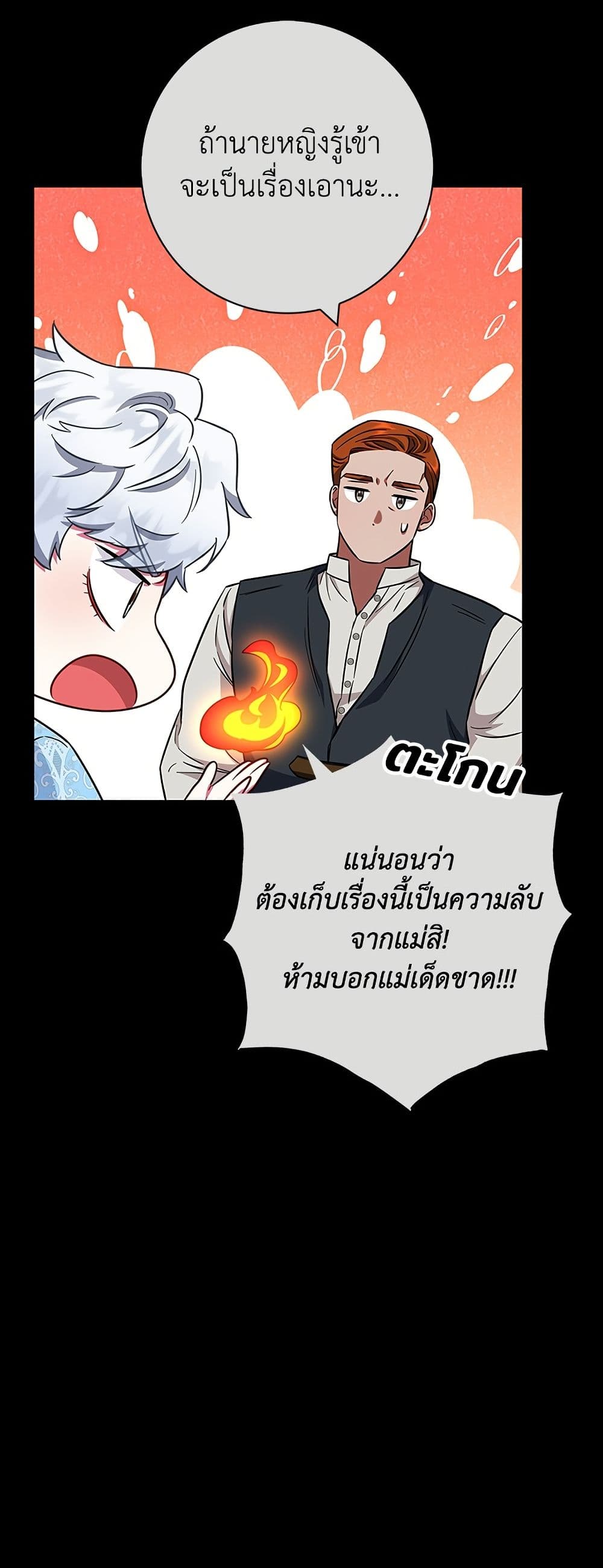 I Became the Mother of the Evil Male Lead page 17