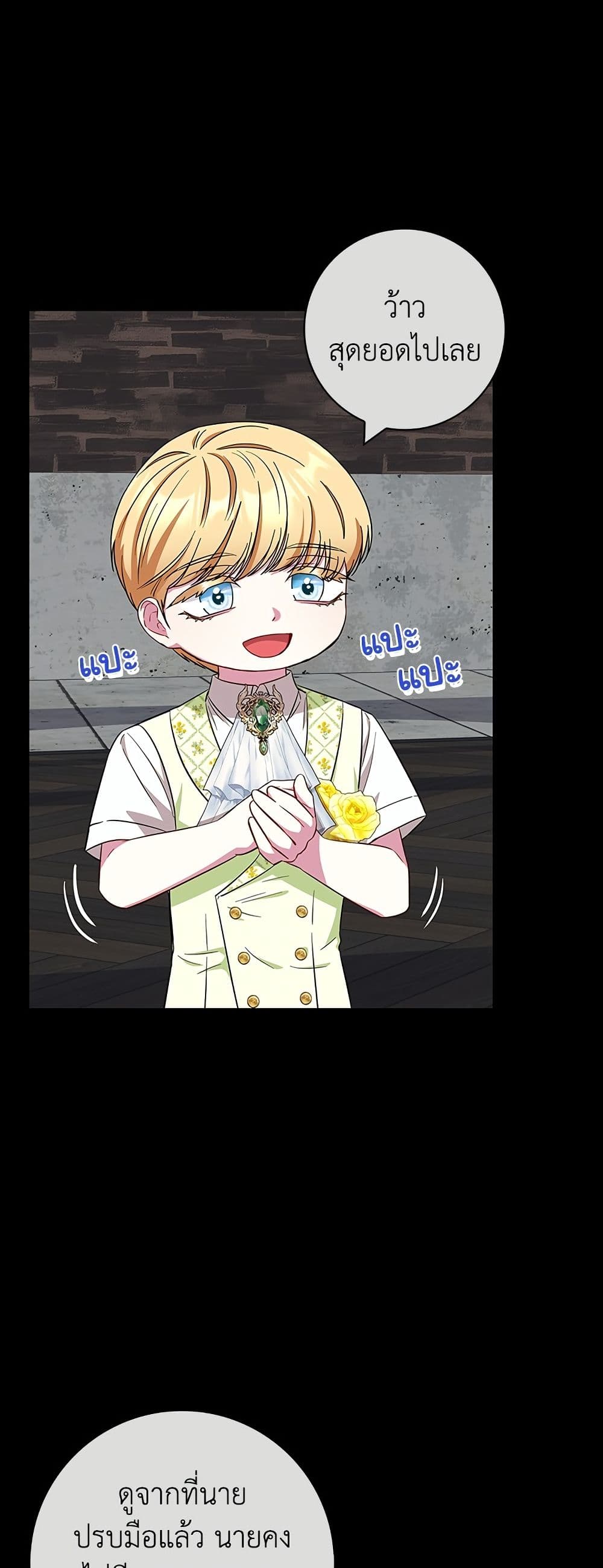 I Became the Mother of the Evil Male Lead page 24